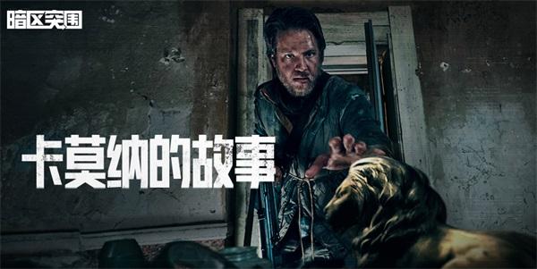 9月27日《暗区突围》新版本「地下法则」上线！