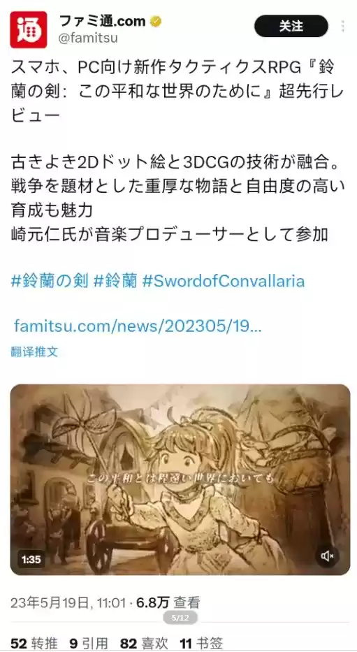 新世代战棋《铃兰之剑》，东京电玩展上征服日本玩家