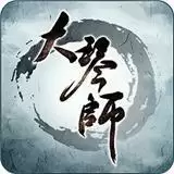 大琴师贰