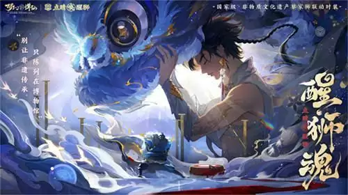 点睛唤醒狮！《梦幻新诛仙》“东方有醒狮”国庆资料片重磅来袭！