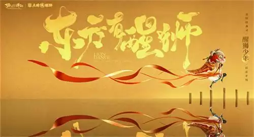 点睛唤醒狮！《梦幻新诛仙》“东方有醒狮”国庆资料片重磅来袭！