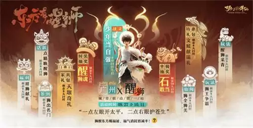 点睛唤醒狮！《梦幻新诛仙》“东方有醒狮”国庆资料片重磅来袭！