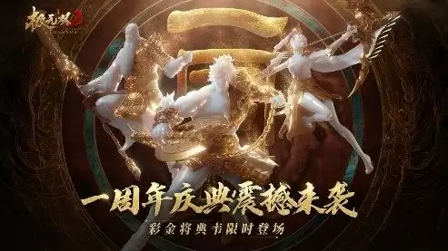 《极无双2》周年盛典直播今晚开播!彩金将大礼等你赢!