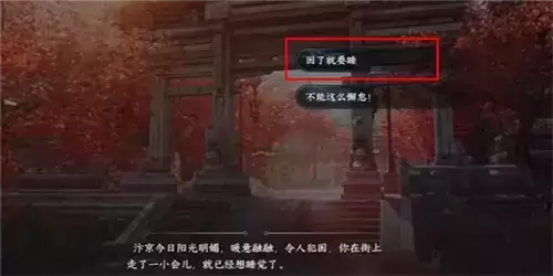 《逆水寒手游》暖日犯困任务攻略 逆水寒手游暖日犯困任务怎么做1