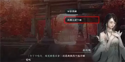 《逆水寒手游》暖日犯困任务攻略 逆水寒手游暖日犯困任务怎么做2