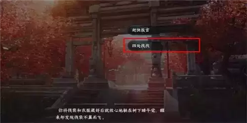 《逆水寒手游》暖日犯困任务攻略 逆水寒手游暖日犯困任务怎么做3