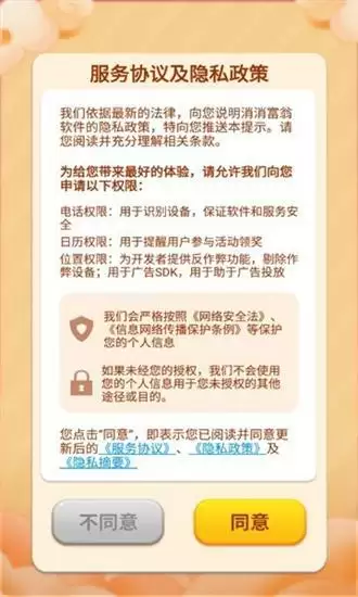 消消富翁红包版