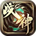 复活传奇战神