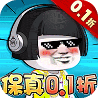 乌龙院之活宝传奇保真0.1折