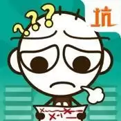 史小坑的烦恼1