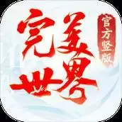 完美世界诸神之战