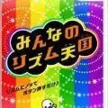 节奏天国