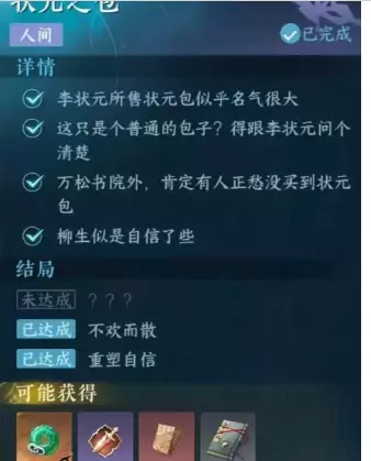 逆水寒手游状元之包全结局触发一览