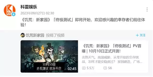 《饥荒：新家园》终极测试10月10日开启：更原汁原味的生存考验