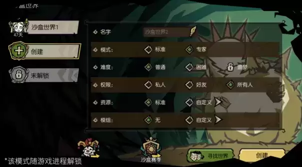 《饥荒：新家园》终极测试10月10日开启：更原汁原味的生存考验