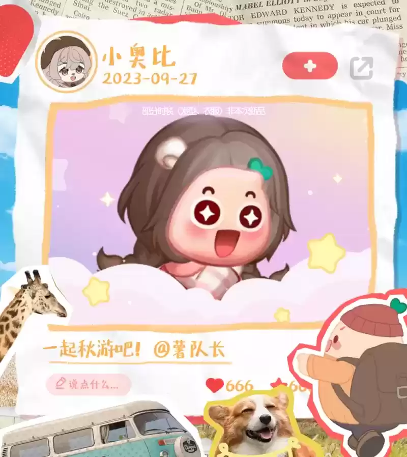 奥比岛手游x小红书联动活动即将开启，联动装扮免费领！