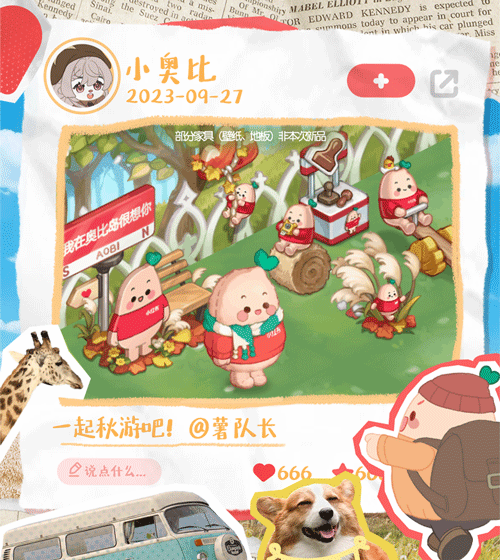 奥比岛手游x小红书联动活动即将开启，联动装扮免费领！