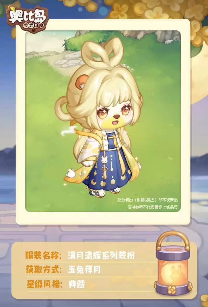 奥比岛手游x小红书联动活动即将开启，联动装扮免费领！