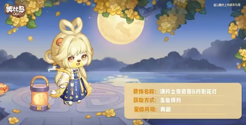 奥比岛手游x小红书联动活动即将开启，联动装扮免费领！