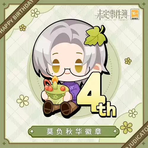 《未定事件簿》莫弈生日快乐 芳意尽染 缱绻秋华