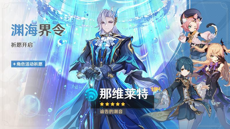 《原神》全新4.1版本「向深水中的晨星」今日正式开启！