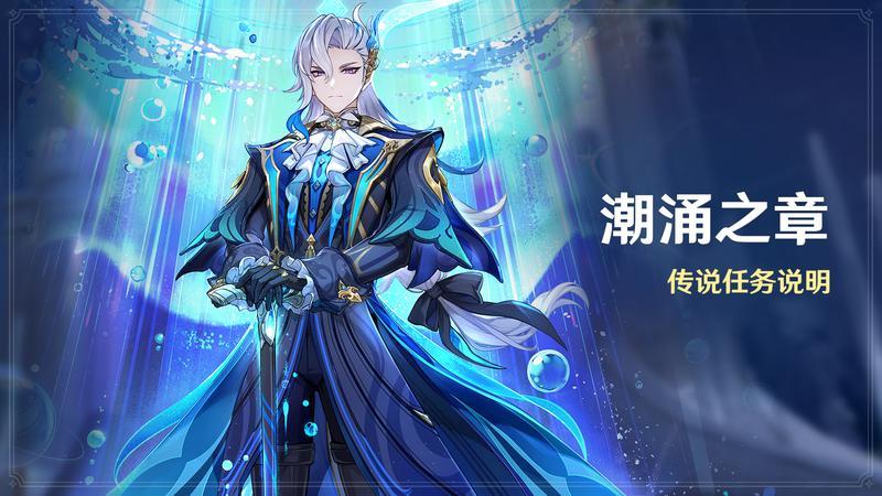 《原神》全新4.1版本「向深水中的晨星」今日正式开启！