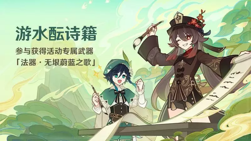 《原神》全新4.1版本「向深水中的晨星」今日正式开启！