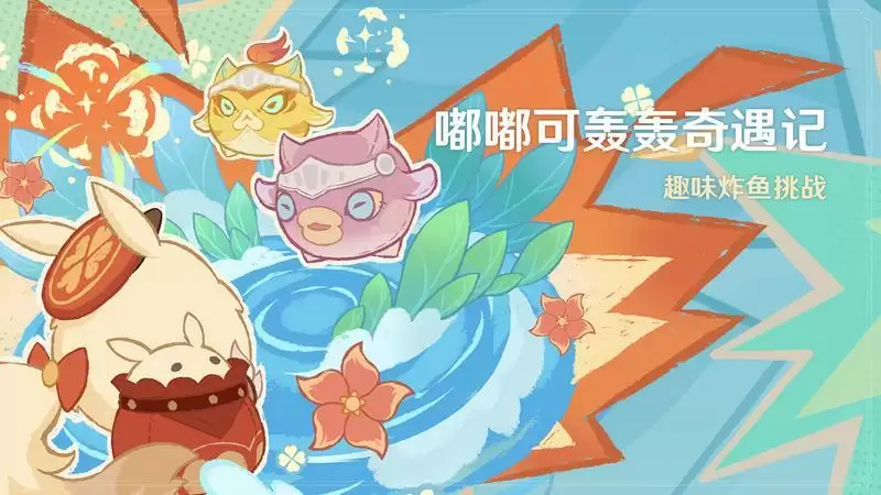 《原神》全新4.1版本「向深水中的晨星」今日正式开启！