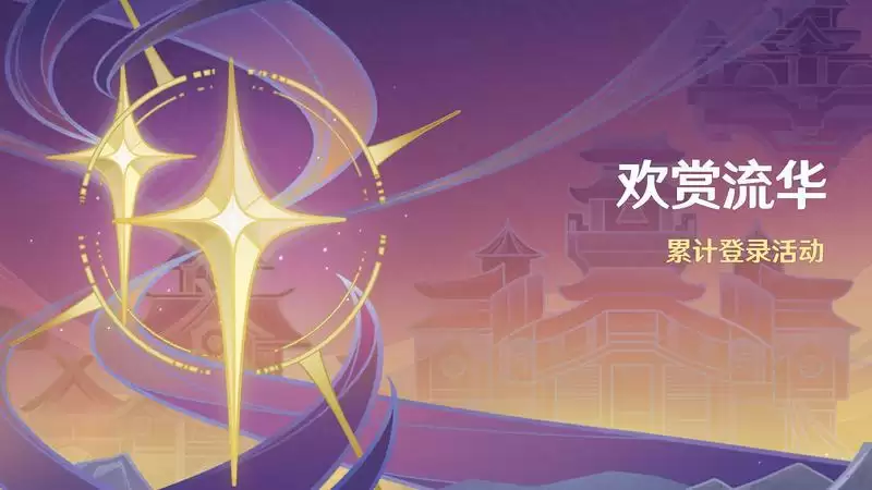 《原神》全新4.1版本「向深水中的晨星」今日正式开启！