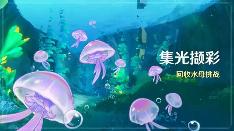 《原神》全新4.1版本「向深水中的晨星」今日正式开启！