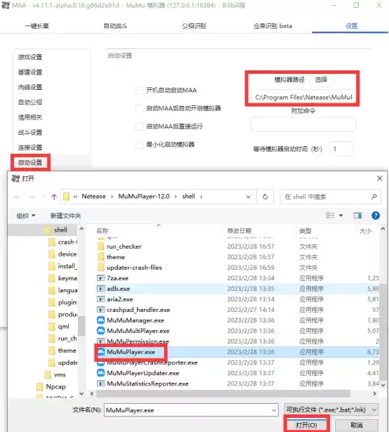 MuMu模拟器12与MAA完美适配，博士们快为明日方舟开启MAA吧！