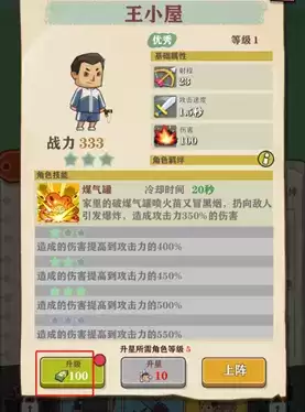 王小屋的屋屋保卫战陷阱升级方法大全4