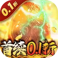 天下霸域首续0.1折