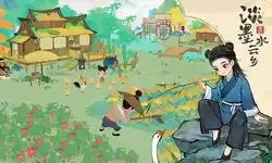 《淡墨水云乡》 首测定档10月10日!开启你的种田人生!