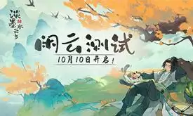 《淡墨水云乡》 首测定档10月10日!开启你的种田人生!