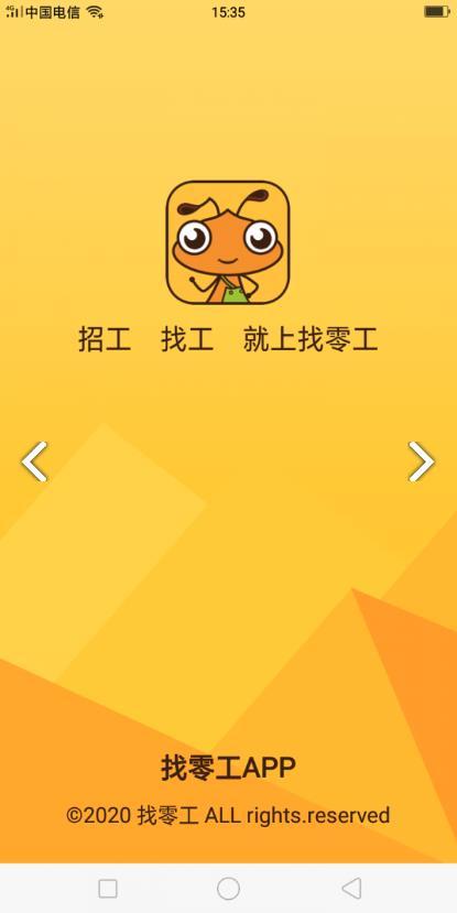 找零工app