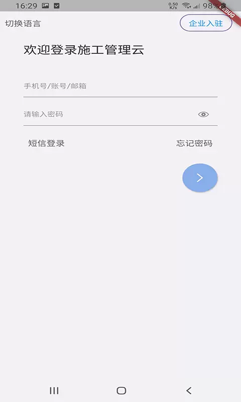 施工管理云