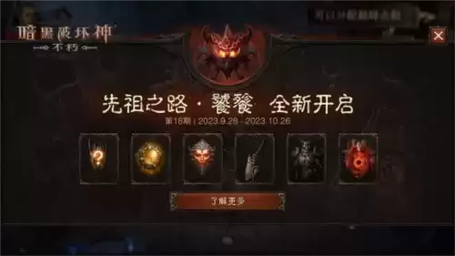 暗黑破坏神:不朽2