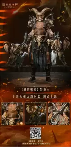 暗黑破坏神:不朽4