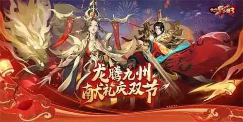 放开那三国31