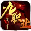 万和传奇九职业