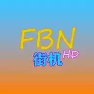 FBN街机HD