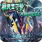 究极绿宝石失落之古迹