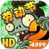 植物大战僵尸2六一