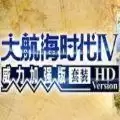 大航海时代4