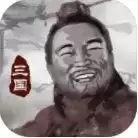 三国重开模拟器1.1