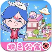 米加小镇粉色公寓