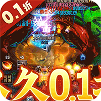 烈火战神首续0.1折