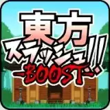 东方乱斩BOOST