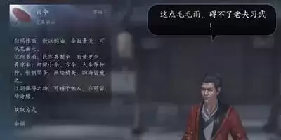 逆水寒手游锋刃凉任务怎么做4